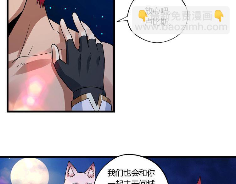 《吞噬领域》第136话 友谊地久天长 第20页