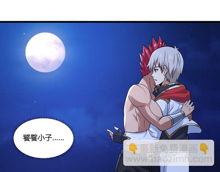 《吞噬领域》第136话 友谊地久天长 第27页