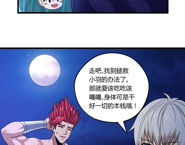 《吞噬领域》第136话 友谊地久天长 第32页