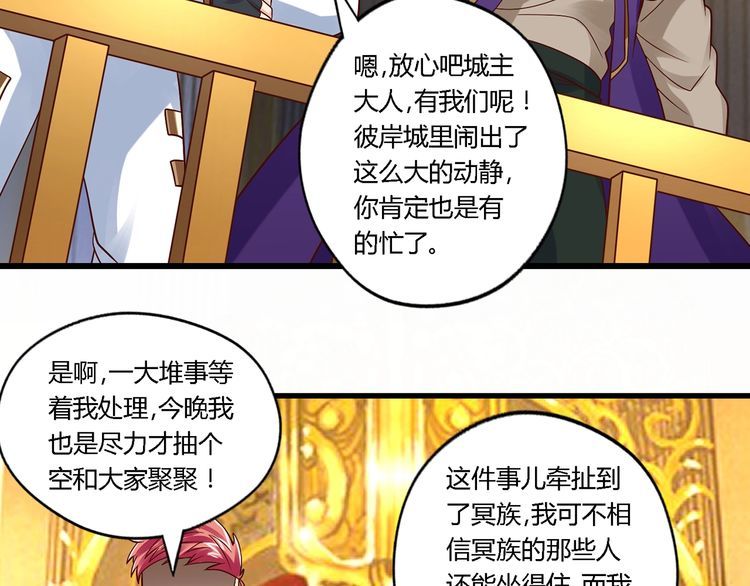 《吞噬领域》第136话 友谊地久天长 第50页
