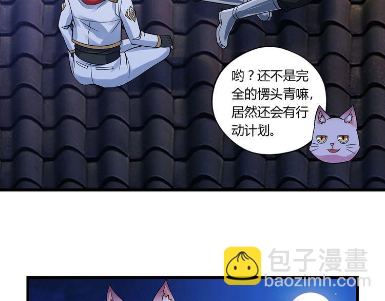 《吞噬领域》第136话 友谊地久天长 第6页