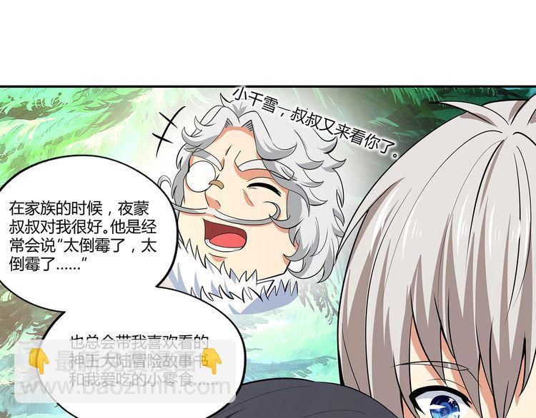 《吞噬领域》第141话 黑化审问 第12页
