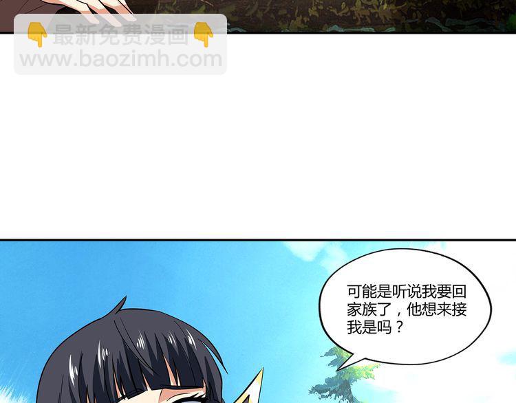 《吞噬领域》第141话 黑化审问 第31页