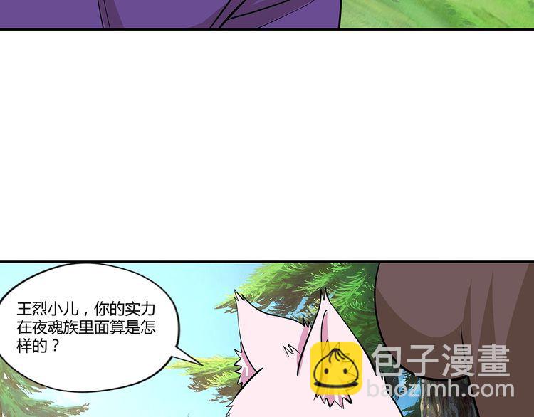 《吞噬领域》第141话 黑化审问 第36页