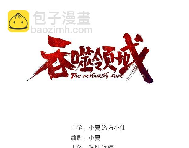 《吞噬领域》第141话 黑化审问 第3页