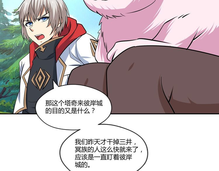 《吞噬领域》第141话 黑化审问 第41页