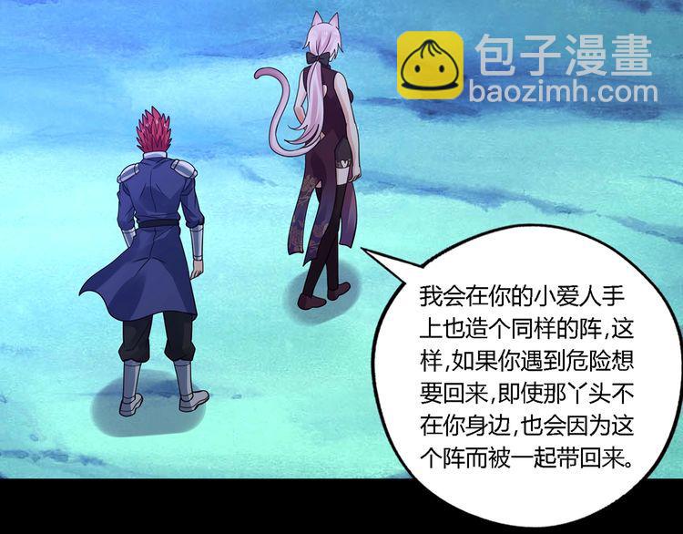 《吞噬领域》第142话 未来的儿媳 第29页