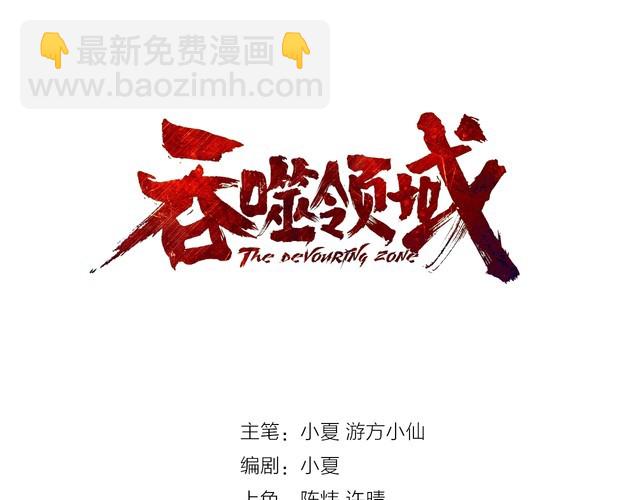 《吞噬领域》第142话 未来的儿媳 第3页