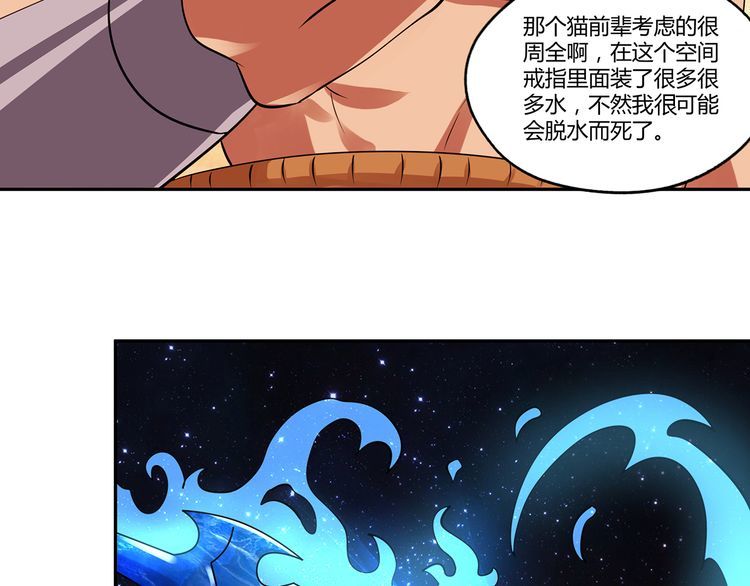 《吞噬领域》第143话 无间域之旅 第12页