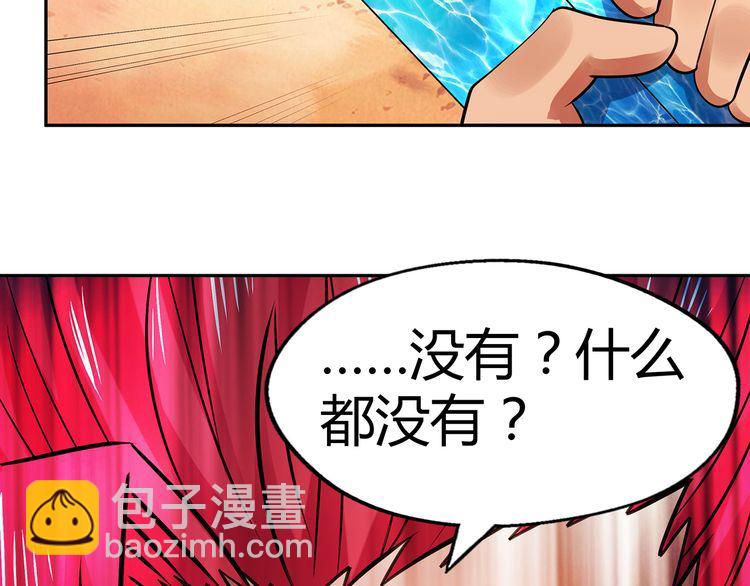 《吞噬领域》第143话 无间域之旅 第22页