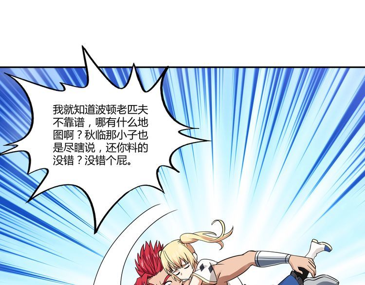 《吞噬领域》第143话 无间域之旅 第25页