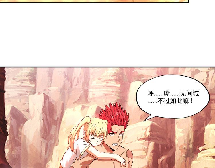 《吞噬领域》第143话 无间域之旅 第6页