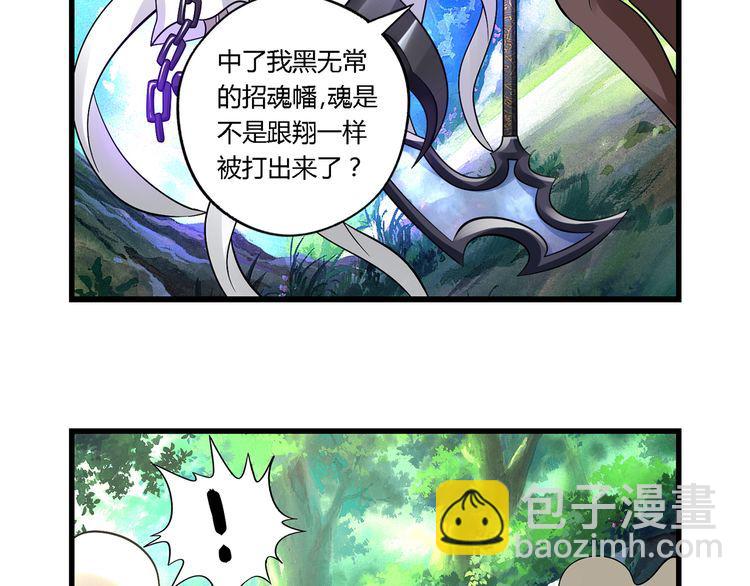 《吞噬领域》第140话 天使的诡计 第31页