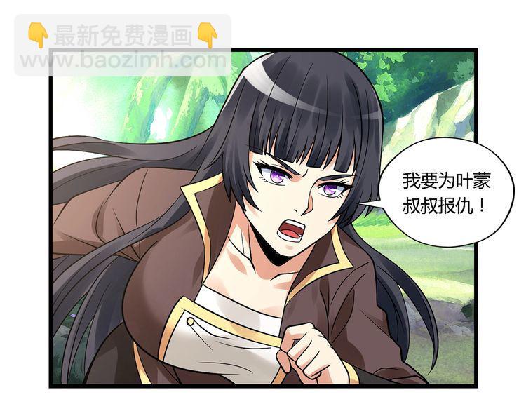 《吞噬领域》第140话 天使的诡计 第38页
