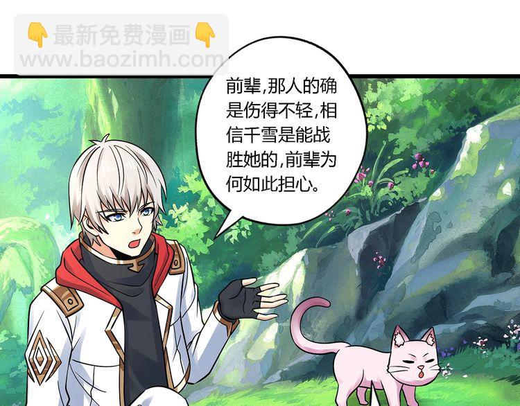《吞噬领域》第140话 天使的诡计 第39页