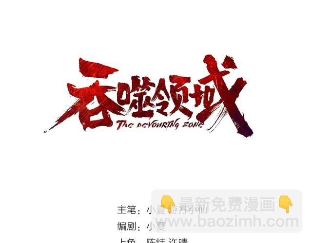 《吞噬领域》第140话 天使的诡计 第3页