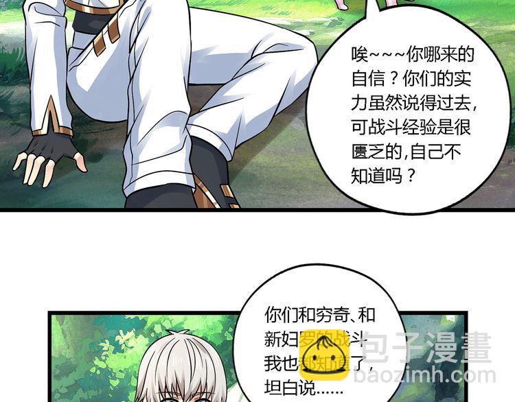 《吞噬领域》第140话 天使的诡计 第40页