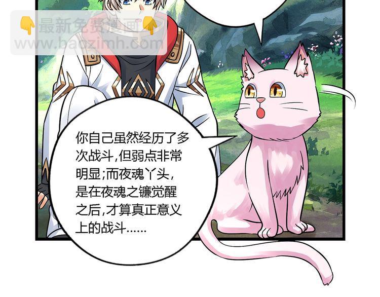 《吞噬领域》第140话 天使的诡计 第41页