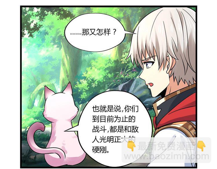 《吞噬领域》第140话 天使的诡计 第42页