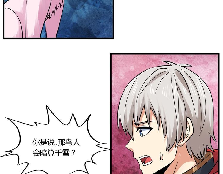 《吞噬领域》第140话 天使的诡计 第44页