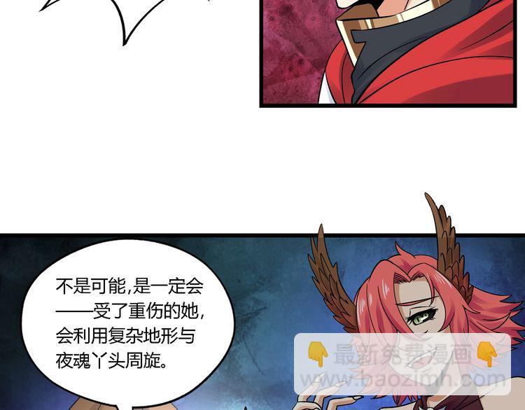 《吞噬领域》第140话 天使的诡计 第45页