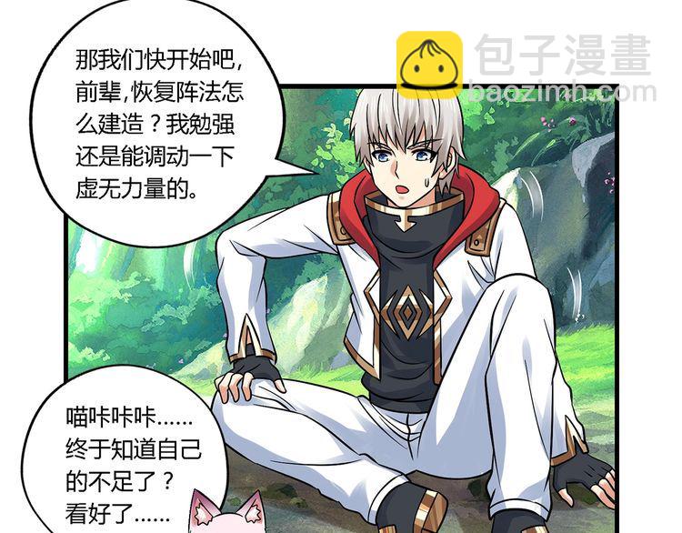 《吞噬领域》第140话 天使的诡计 第47页