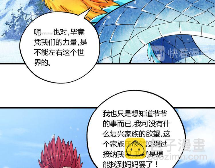 《吞噬领域》第147话 叫威奇特的男人 第11页