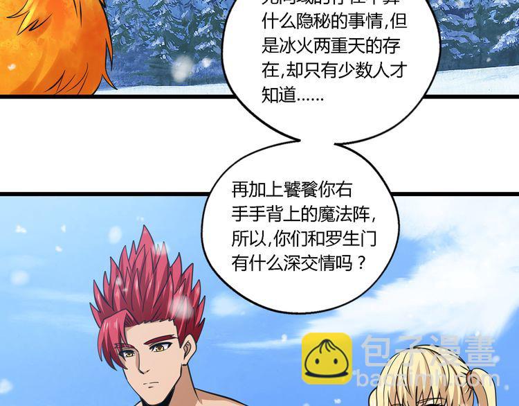 《吞噬领域》第147话 叫威奇特的男人 第17页
