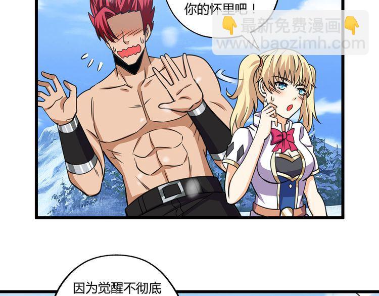 《吞噬领域》第147话 叫威奇特的男人 第35页