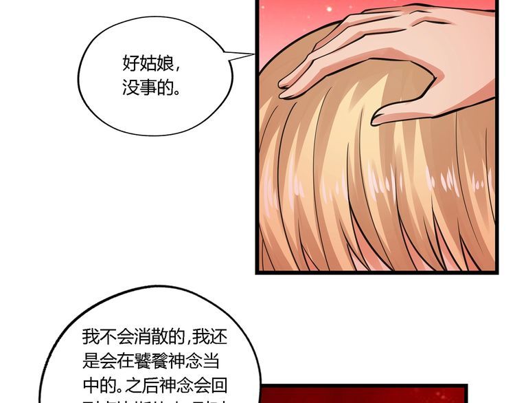 《吞噬领域》第146话 神将青龙朱雀 第23页