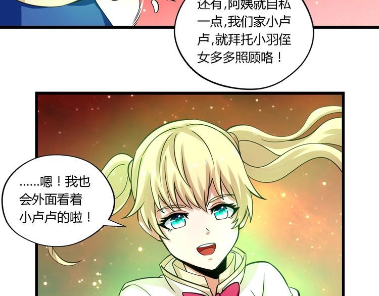 《吞噬领域》第146话 神将青龙朱雀 第34页