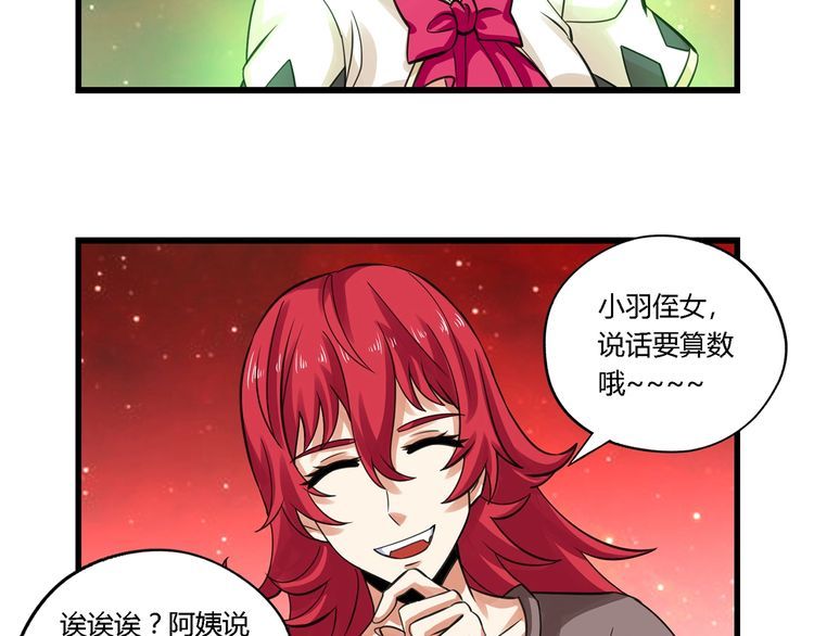 《吞噬领域》第146话 神将青龙朱雀 第35页
