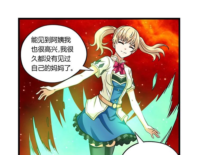 《吞噬领域》第146话 神将青龙朱雀 第38页