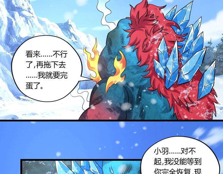 《吞噬领域》第146话 神将青龙朱雀 第44页