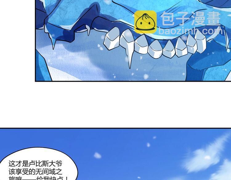 《吞噬领域》第145话 无间域BOSS 第19页