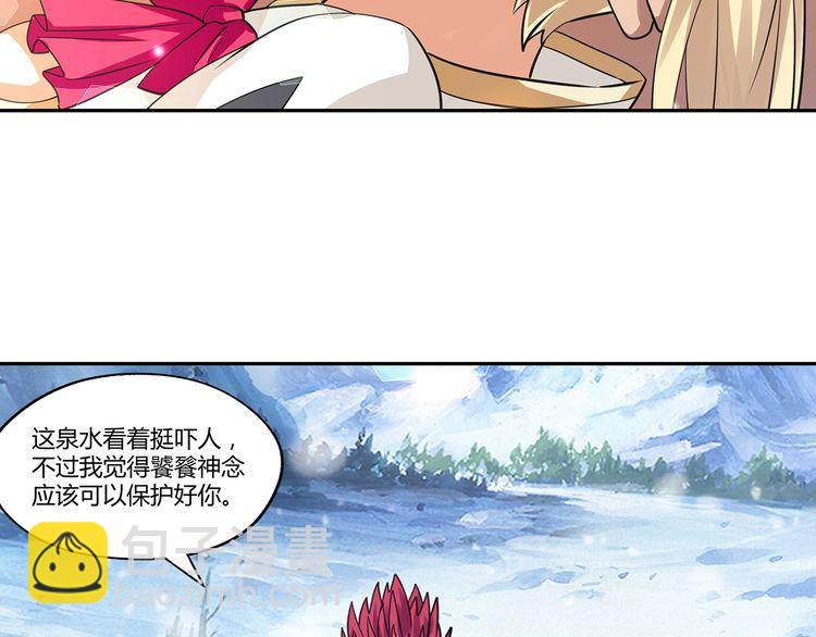 《吞噬领域》第145话 无间域BOSS 第40页