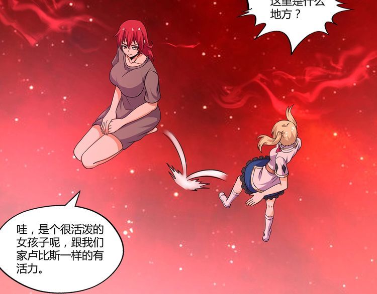 《吞噬领域》第144话 家长来了 第29页