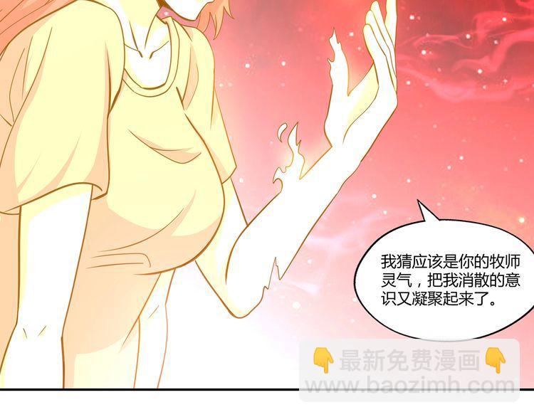 《吞噬领域》第144话 家长来了 第35页