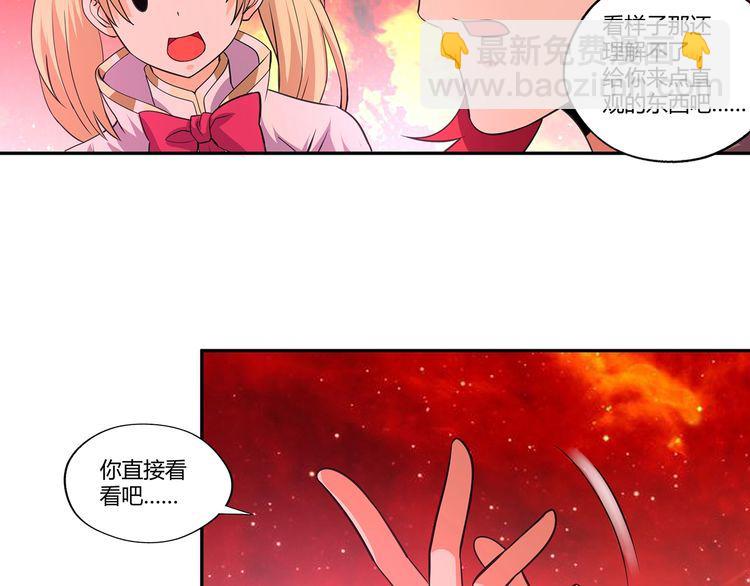 《吞噬领域》第144话 家长来了 第37页