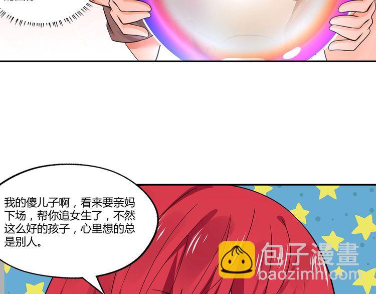 《吞噬领域》第144话 家长来了 第47页