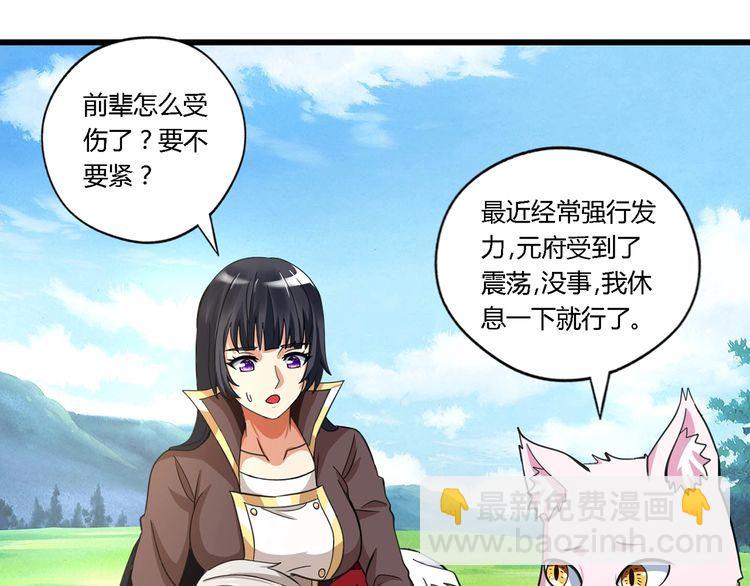 《吞噬领域》第150话 拉基往事 第10页