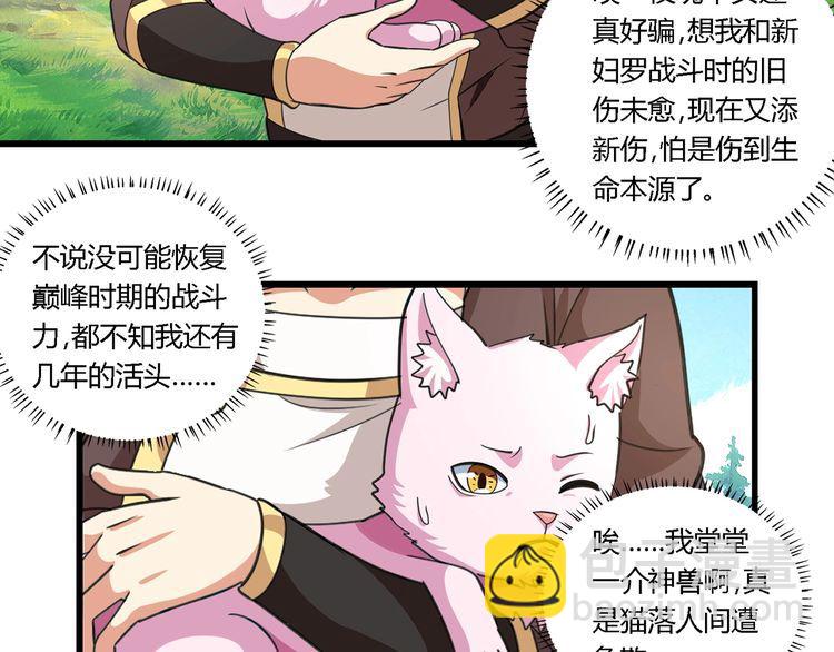 《吞噬领域》第150话 拉基往事 第14页