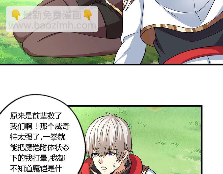 《吞噬领域》第150话 拉基往事 第18页
