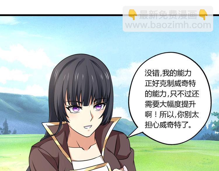 《吞噬领域》第150话 拉基往事 第23页