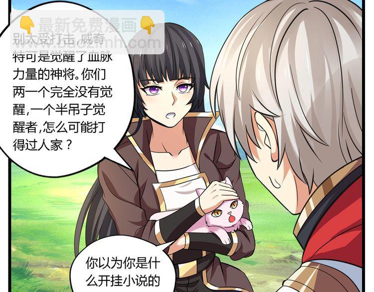 《吞噬领域》第150话 拉基往事 第25页
