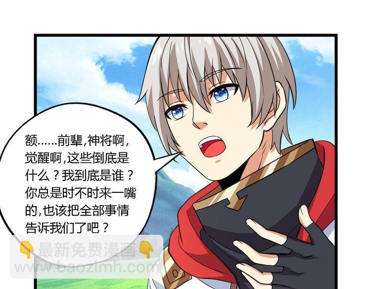 《吞噬领域》第150话 拉基往事 第27页