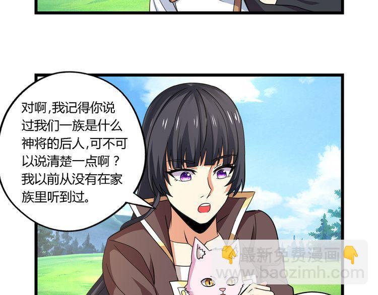 《吞噬领域》第150话 拉基往事 第28页