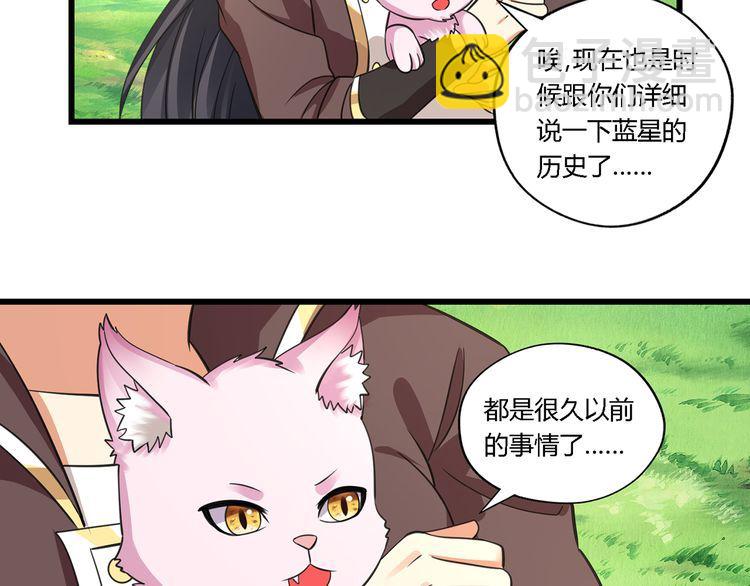 《吞噬领域》第150话 拉基往事 第29页
