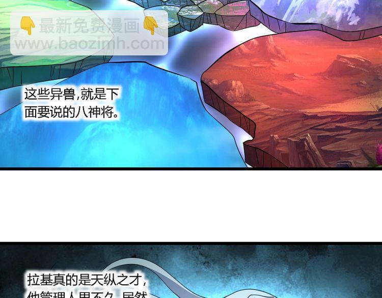 《吞噬领域》第150话 拉基往事 第39页