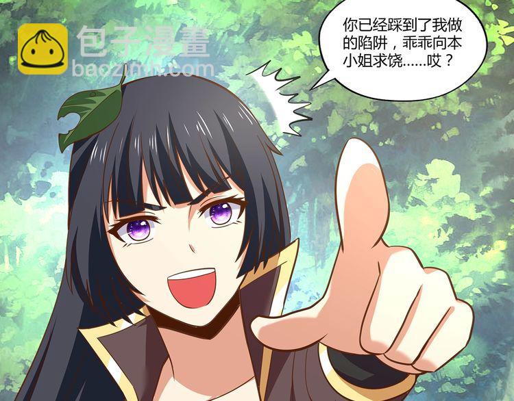 《吞噬领域》第148话 尚能饭否 第22页